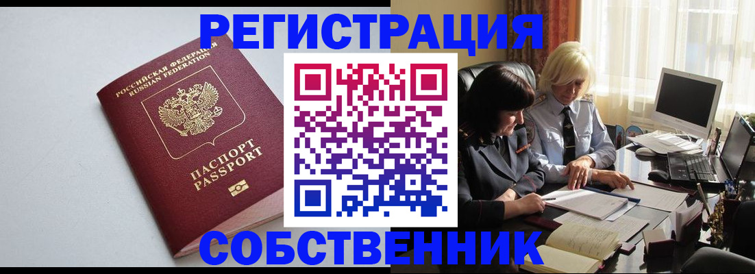купить прописку в Будённовске