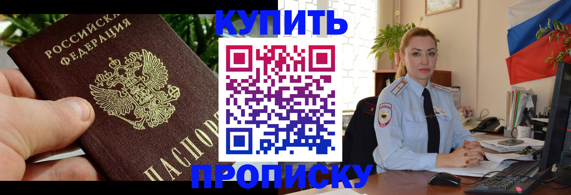 временная регистрация недорого в Будённовске