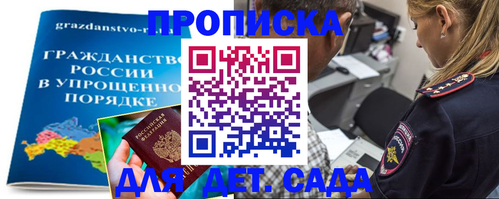 прописка для школы в Будённовске